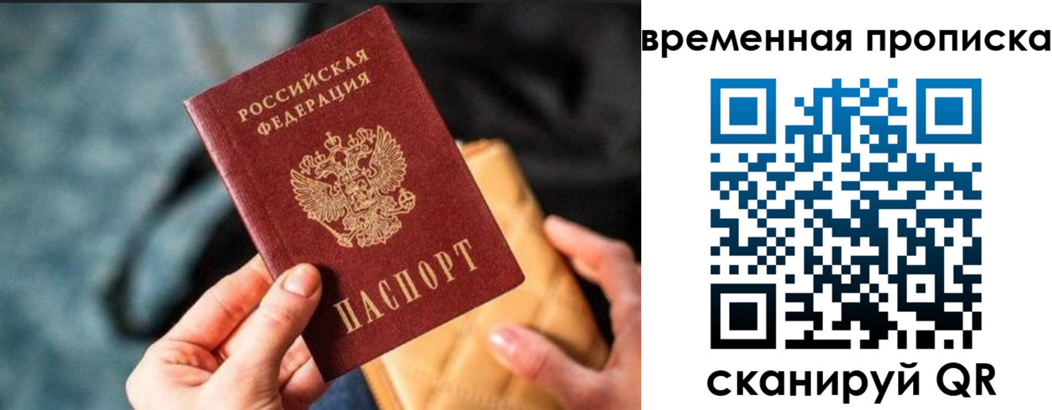 прописка регистрация в Кургане