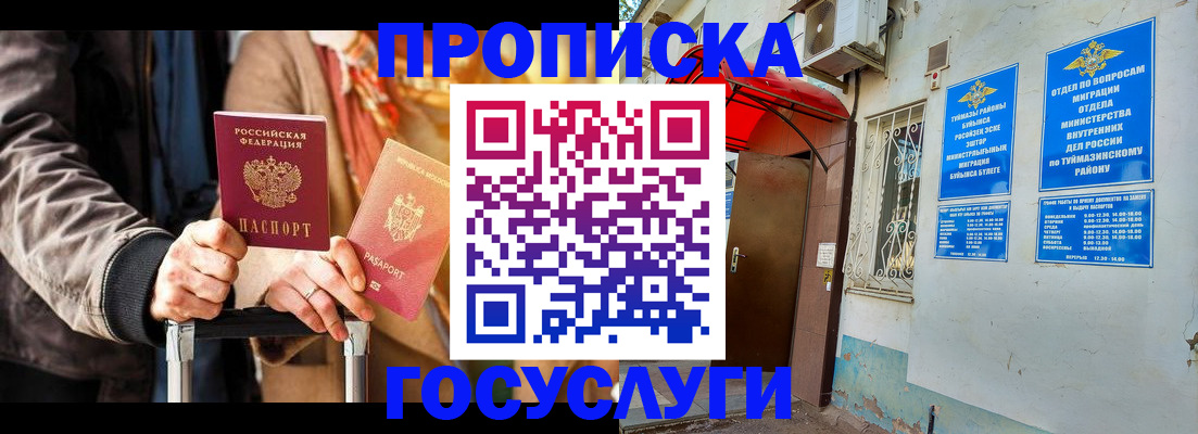 прописка гарантия в Кургане