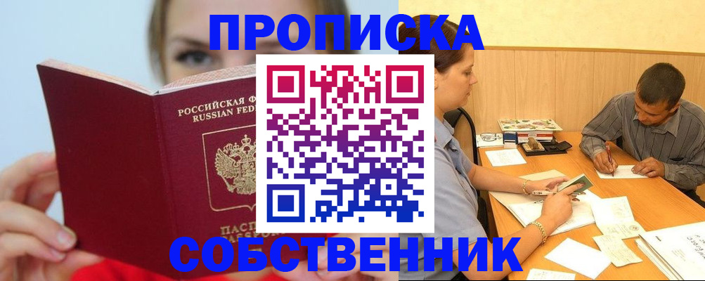 прописка поиск в Кургане