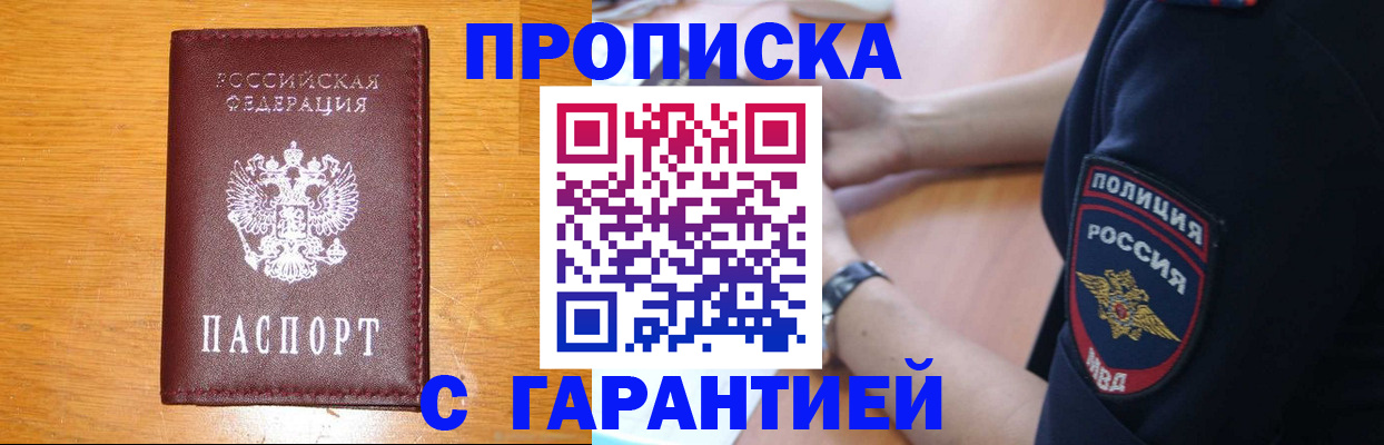 временная прописка в Кургане