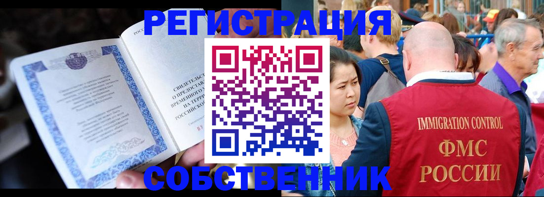 временная регистрация для всех в Кургане